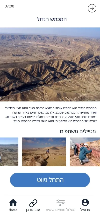 The prototype trail page: a photograph, a paragraph, photographs from hikers and a Start navigation button