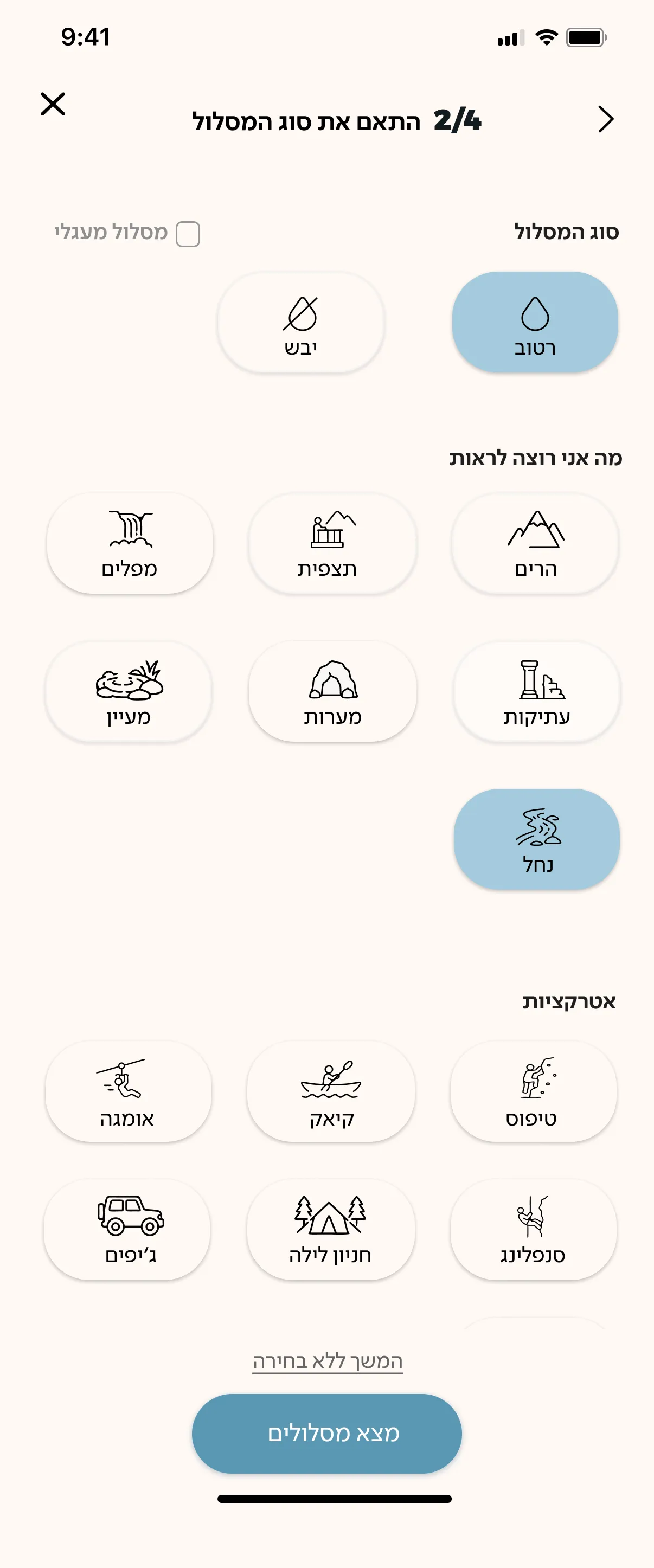 Step 2 of 4, the trail type: wet or dry, what to see, and attractions, each as a rounded option with an icon