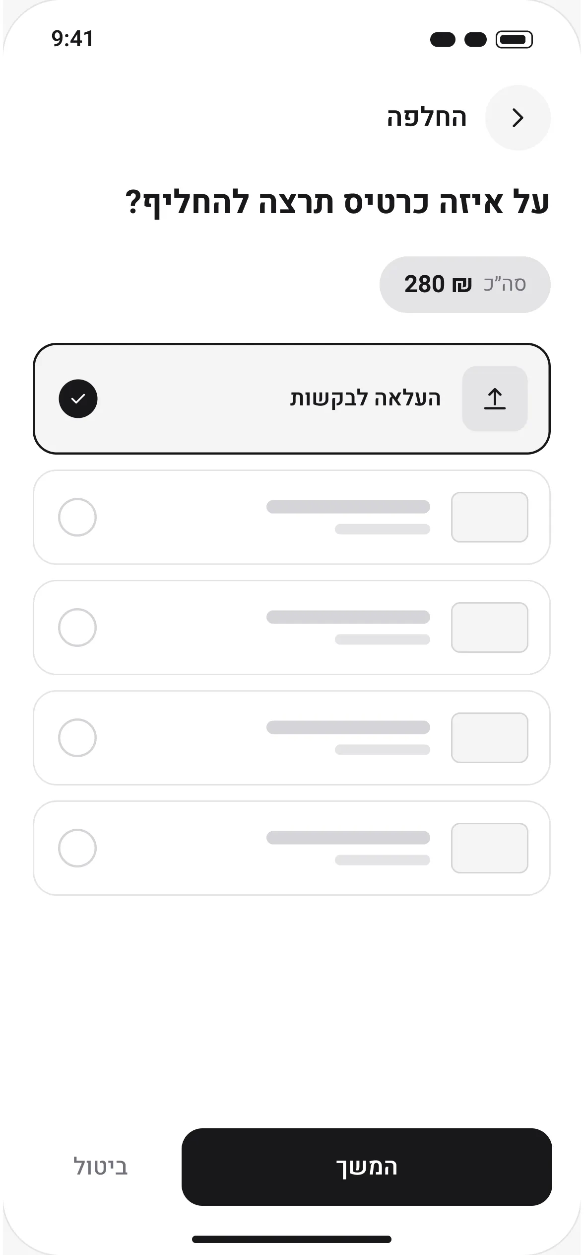 Wireframe: choosing the card to get in return